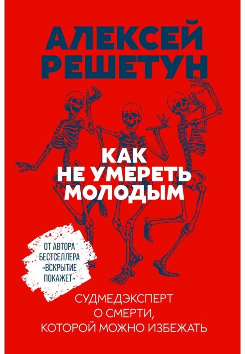 Як не вмерти молодим? Судмедексперт про смерть, якої можна уникнути