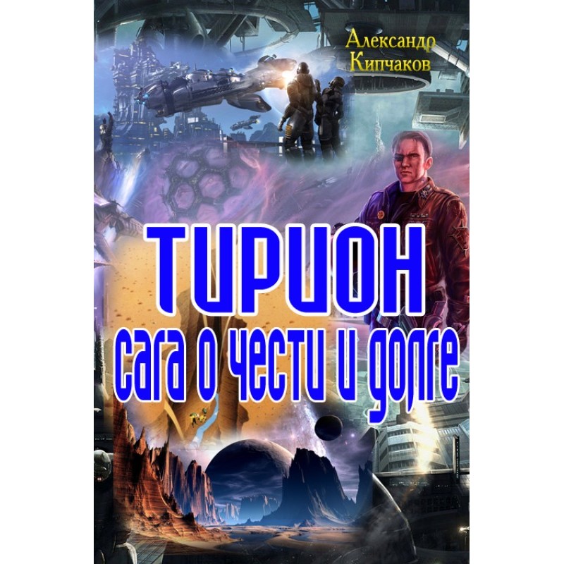 Therion. A saga of honor...