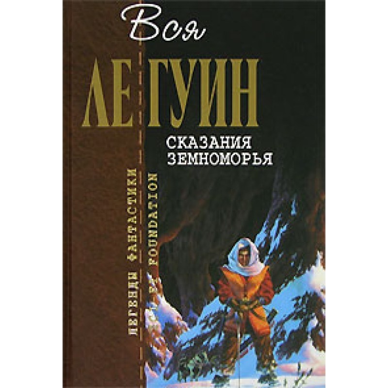 Earthsea. Volume 2. Tales...