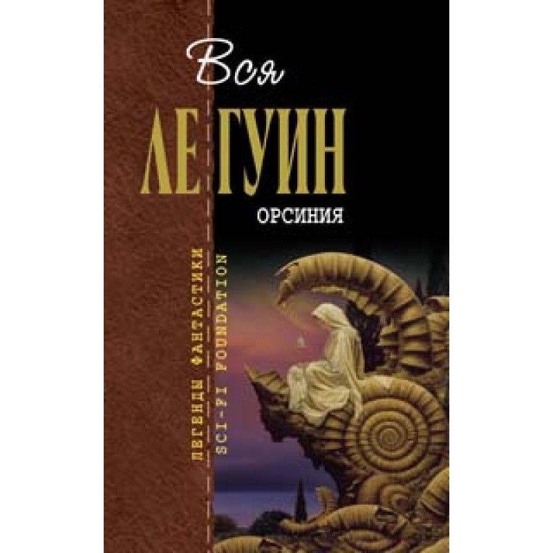 Орсінія