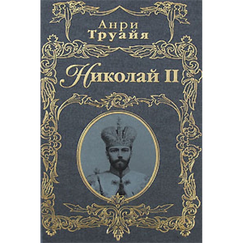 Nicholas II
