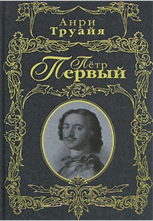 Петро Перший