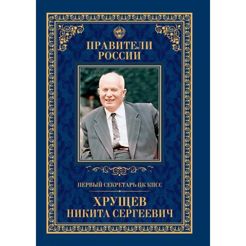 First Secretary of the CPSU...