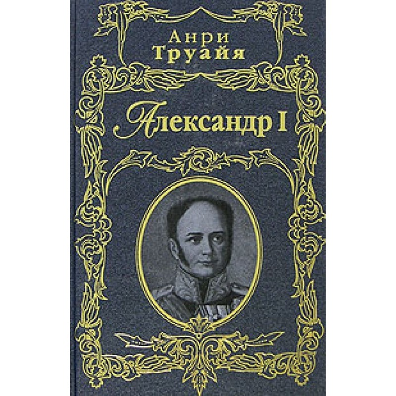 Alexander I