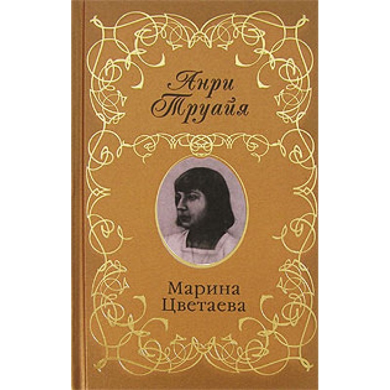Marina Tsvetaeva