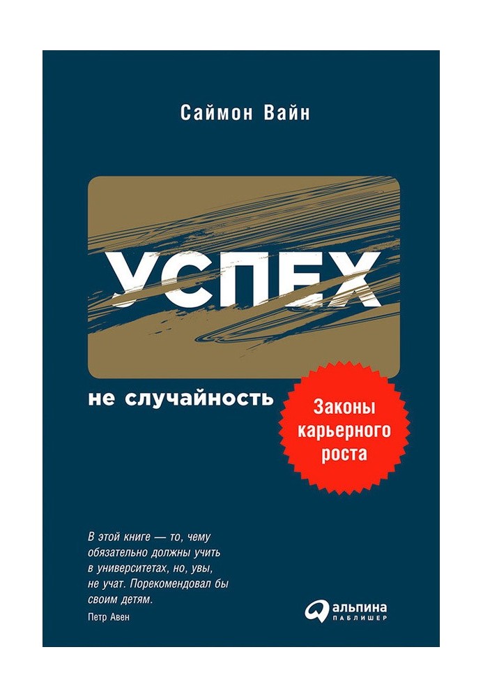 Успех – не случайность