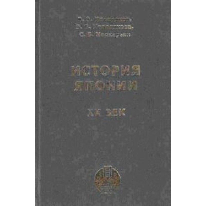 History of Japan 20th century