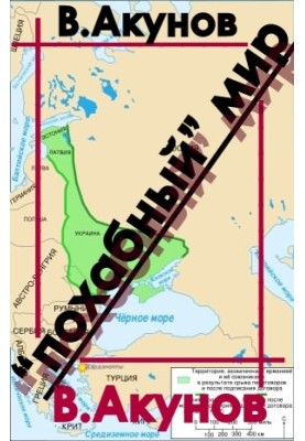 «Похабный» мир