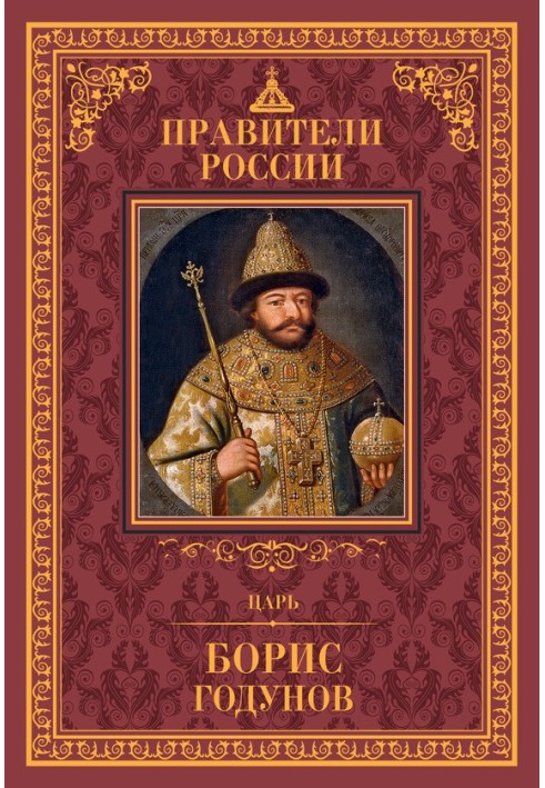 Tsar Boris Godunov