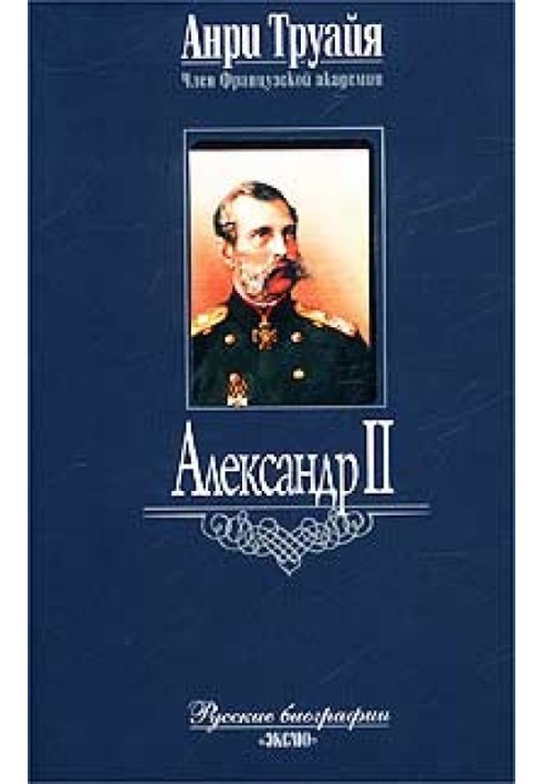 Alexander II