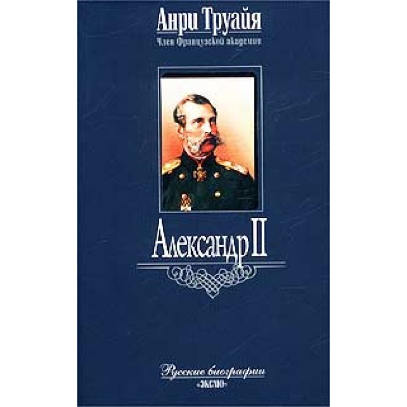 Alexander II