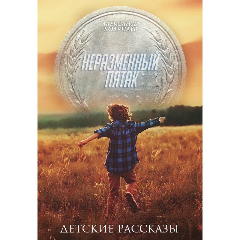 Unchangeable nickel