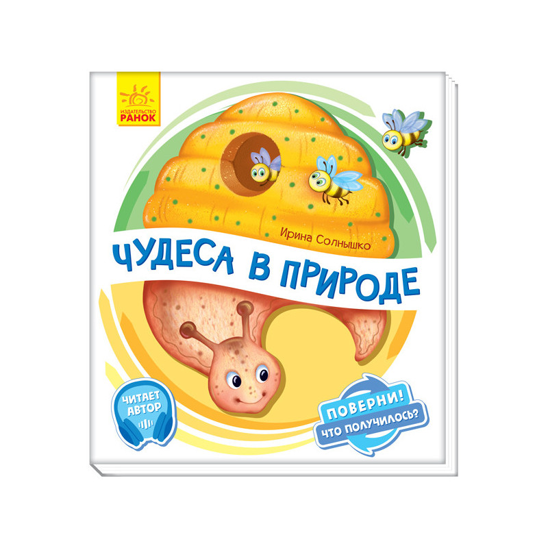 Чудеса у природі