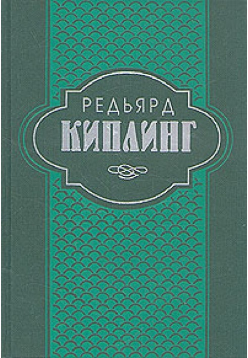 Старая Англия.   Сказания