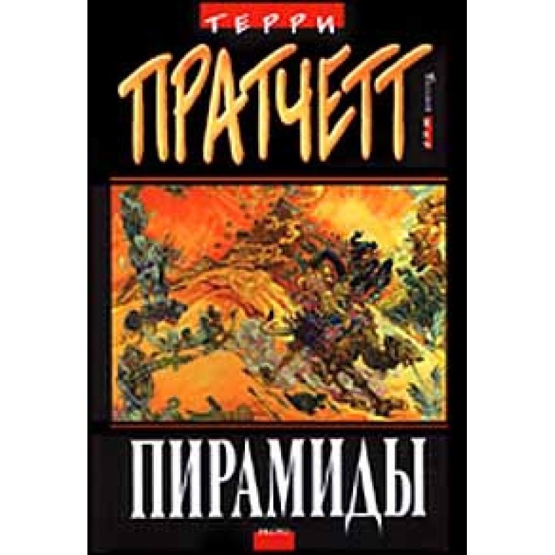 Пирамиды