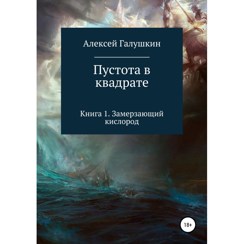 Emptiness in a square. Book...