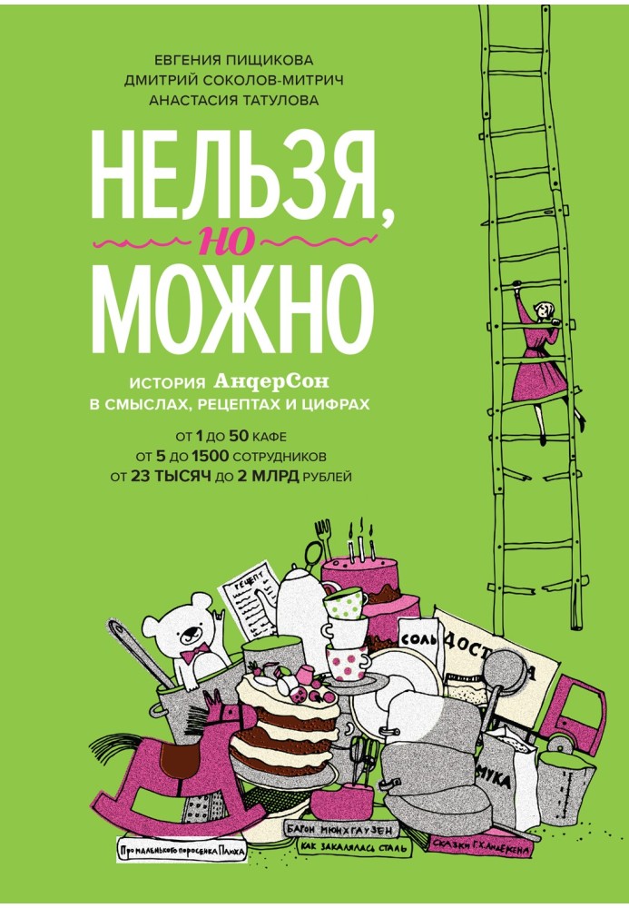 Не можна, але можна. Історія «АндерСона» у сенсах, рецептах та цифрах