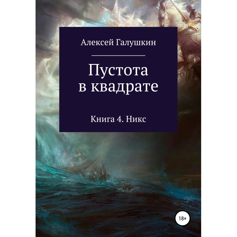 Emptiness in a square. Book...