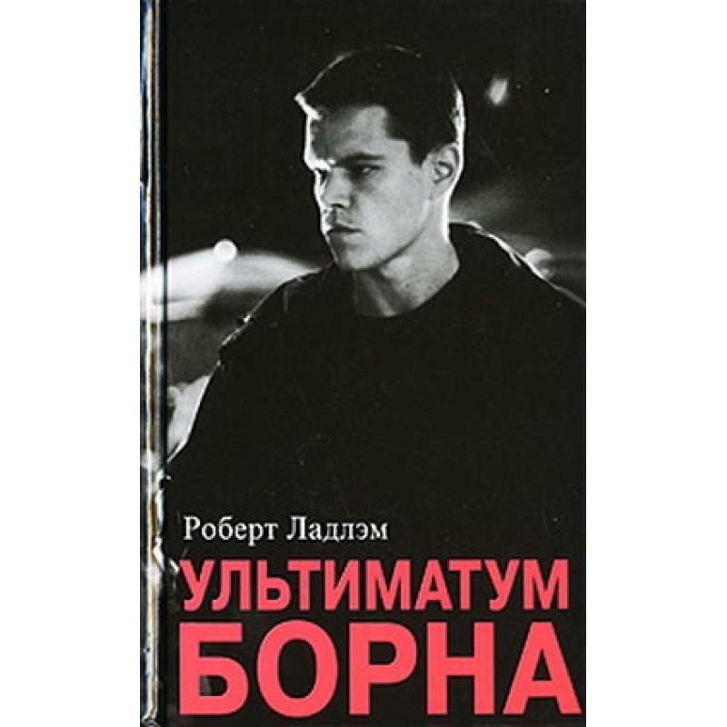 Bourne Ultimatum