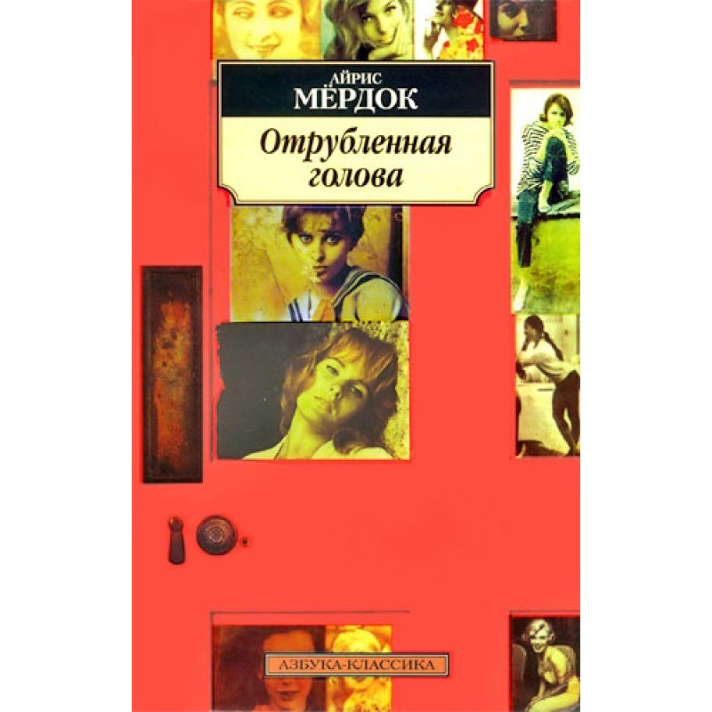 Відрубана голова