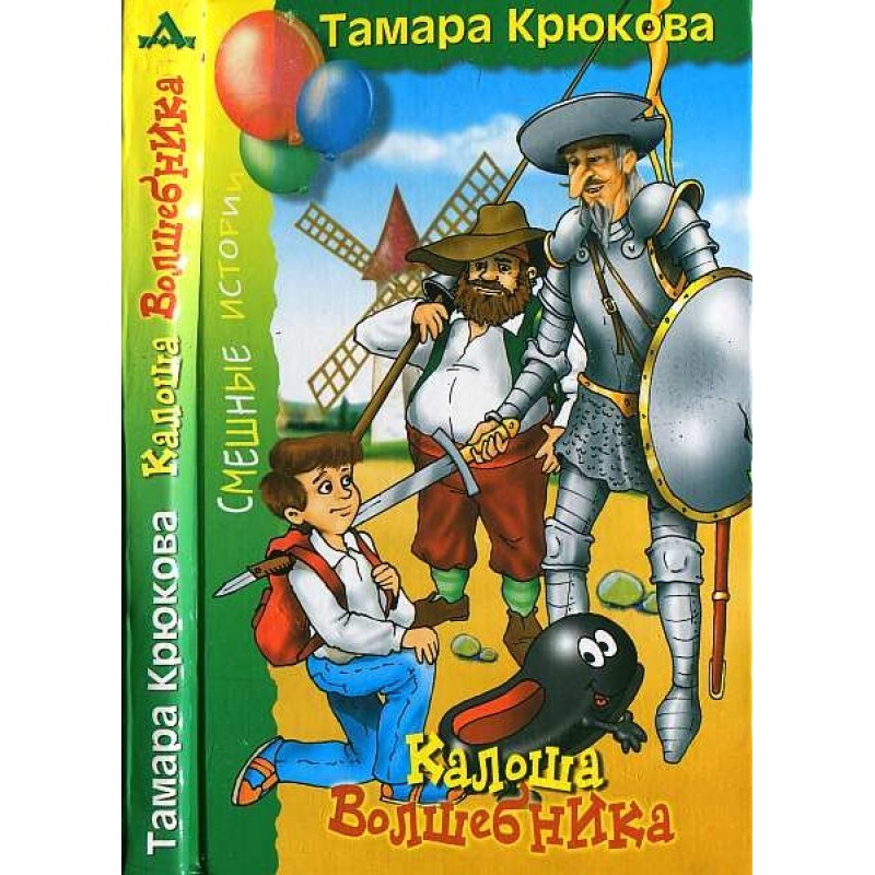 The Wizard's Galosh, or an...