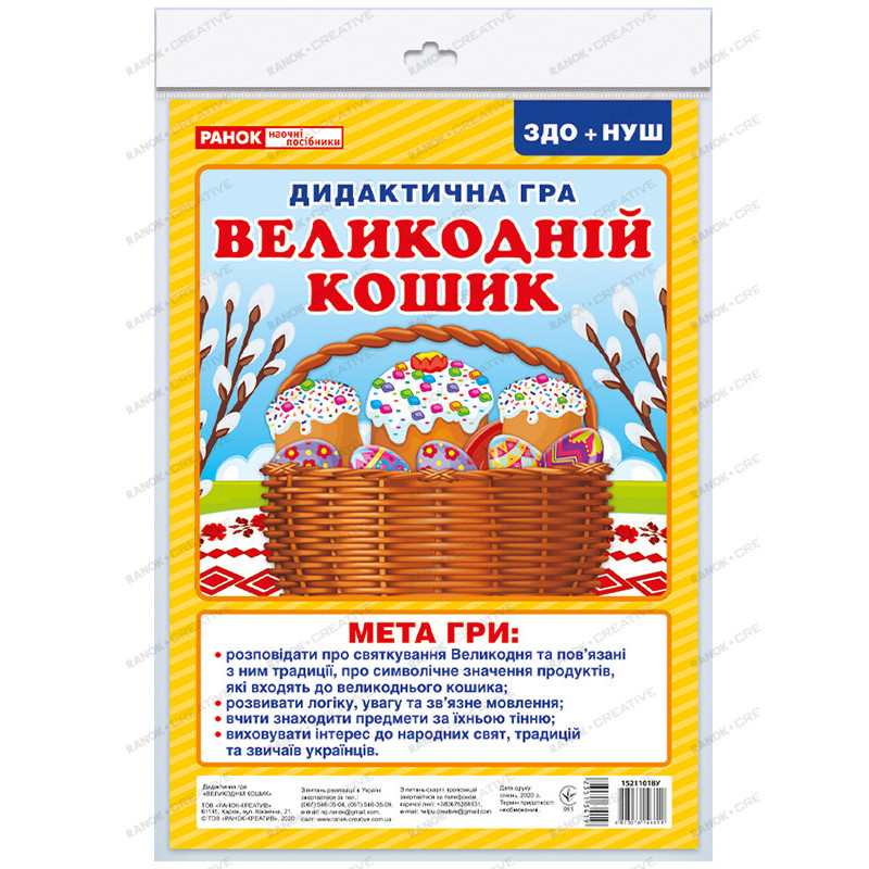 Дидактична гра.Великодній...