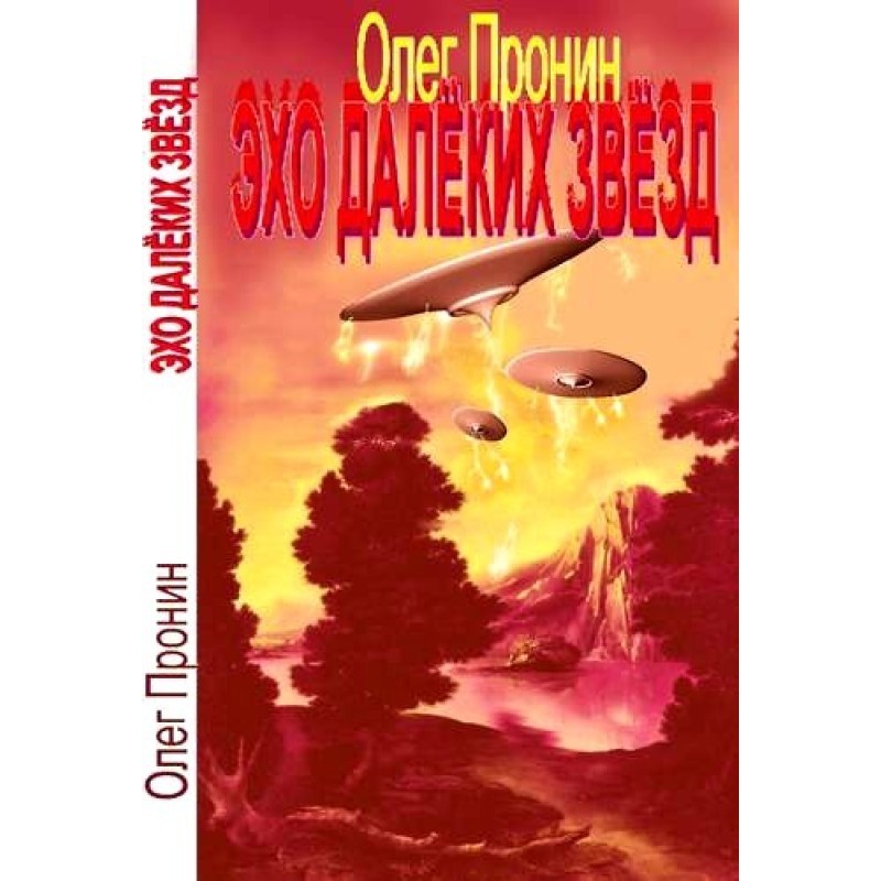 Echoes of distant stars