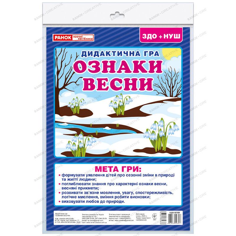 Дидактична гра.Ознаки весни