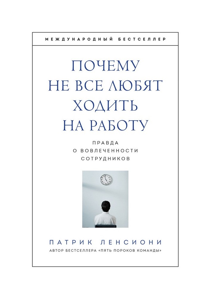 Чому не всі люблять ходити на роботу