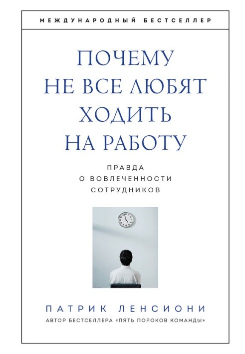 Чому не всі люблять ходити на роботу