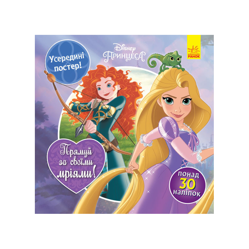 Follow Your Dreams (Princess)