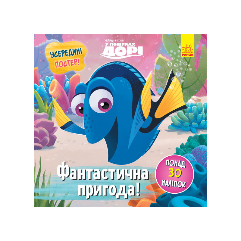 Fantastic Adventure...