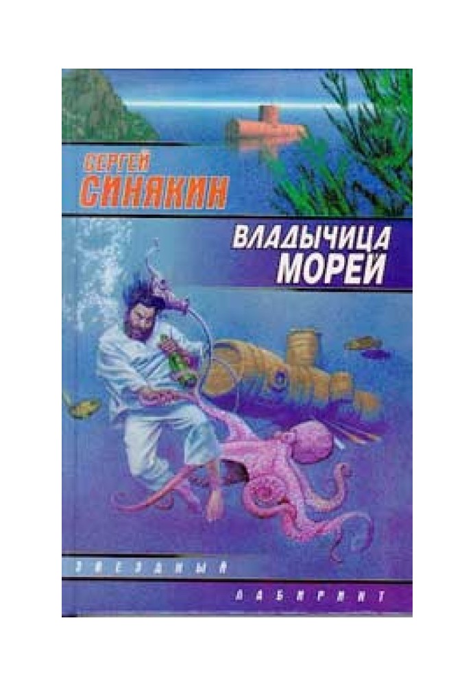 Володарка морів