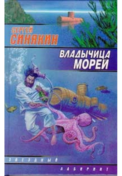 Владычица морей