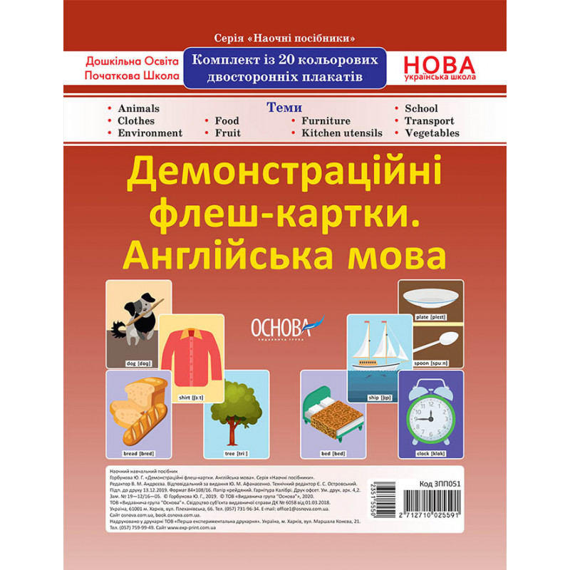 Комплект двосторонніх...
