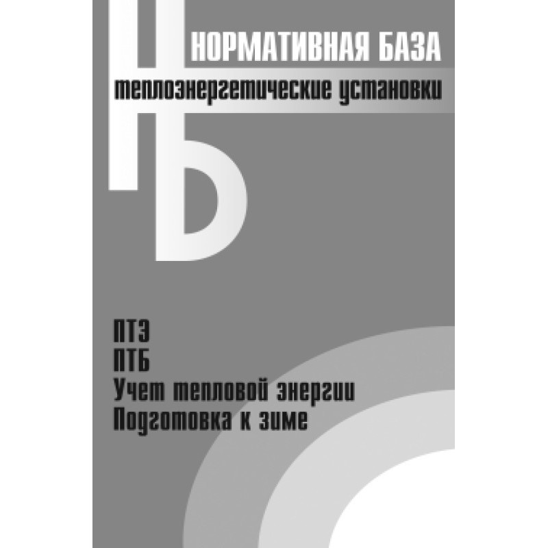 Теплоэнергетические...