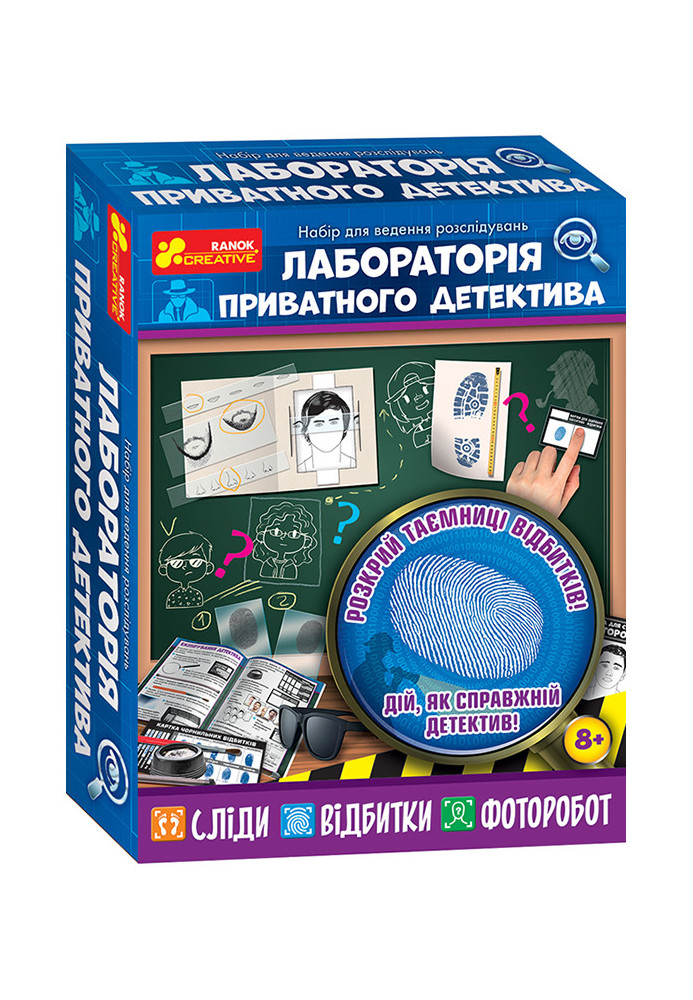 Набір для ведення розслідувань.Лабораторія приватного детектива