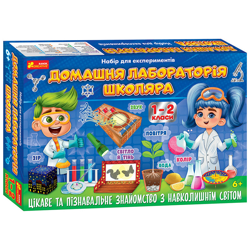 Домашня лабораторія школяра...