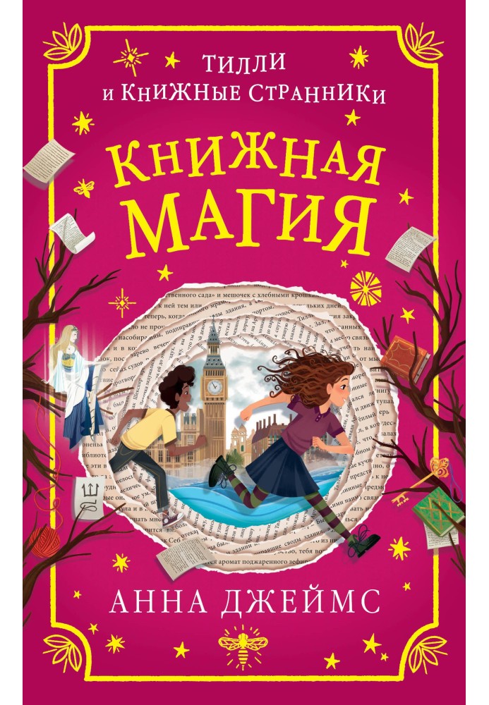 Книжкова магія