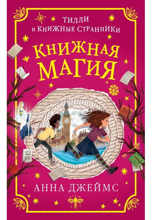 Книжная магия