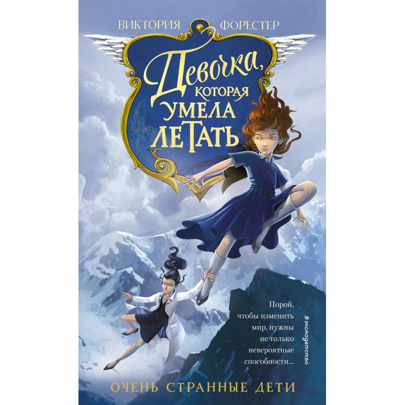 The girl who could fly