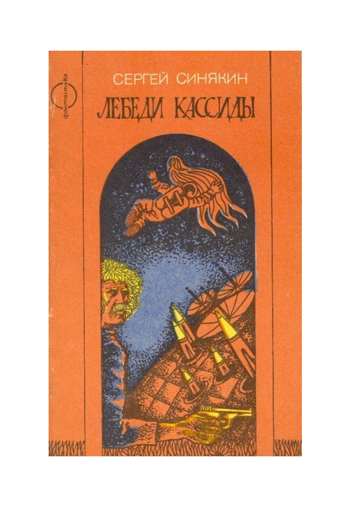 Лебеди Кассиды