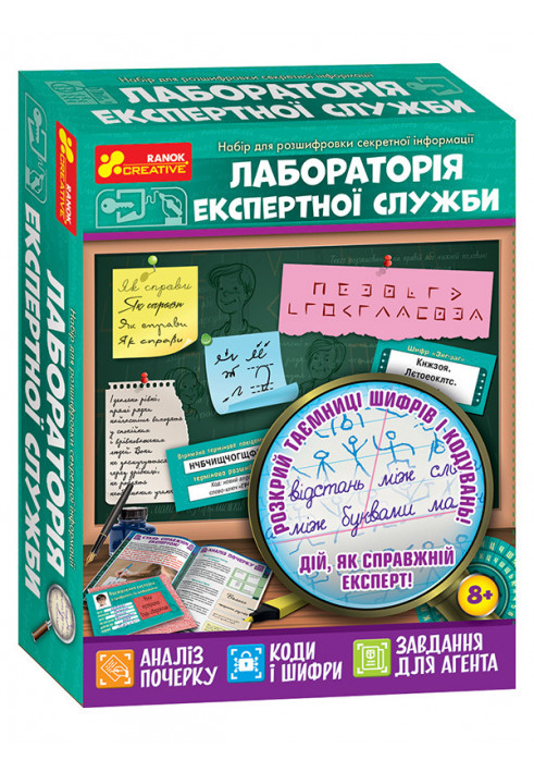 Набір для розшифровки секретної інформаціі.Лабораторія експертної служби