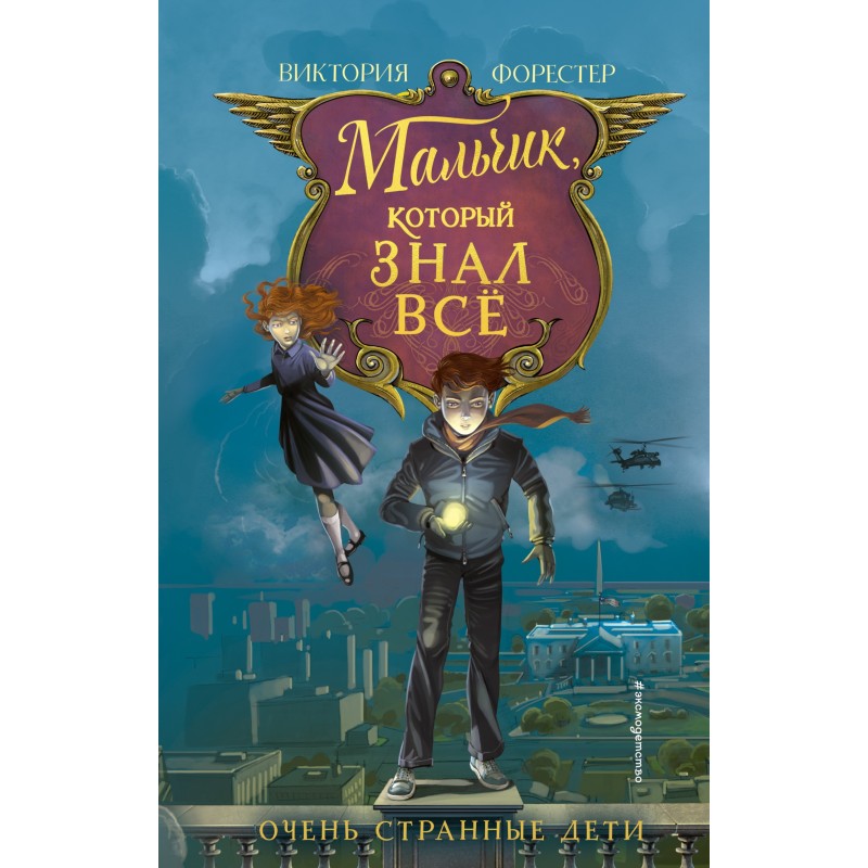 The boy who knew everything