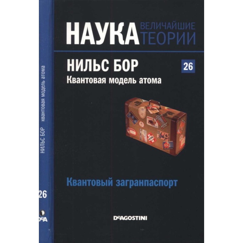 Niels Bohr. Quantum model...