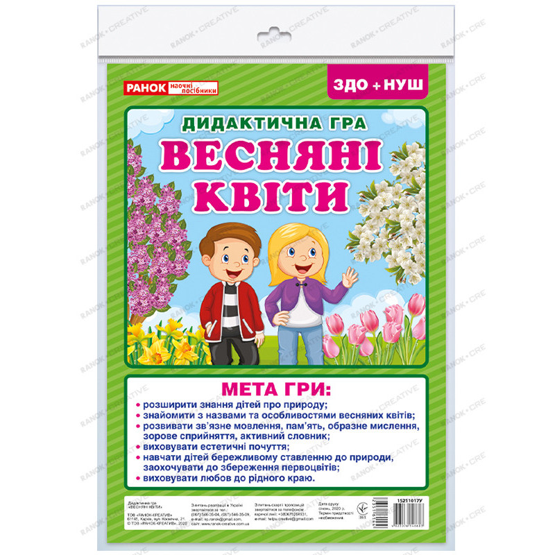 Didactic game. Spring flowers