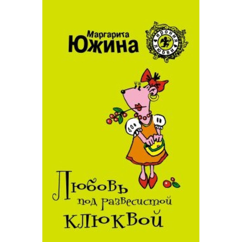 Love under the spreading...