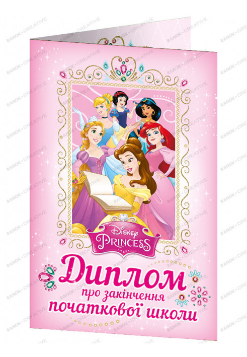 Diploma of completion of elementary school. Disney princesses