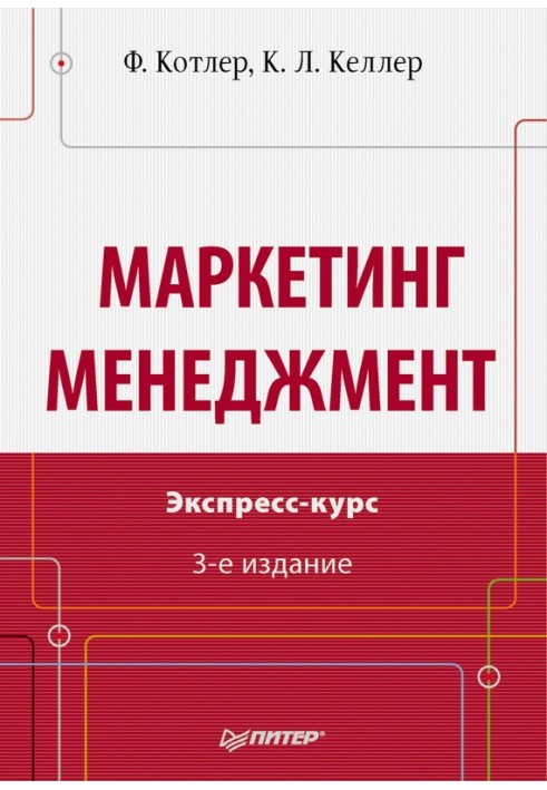 Маркетинг менеджмент