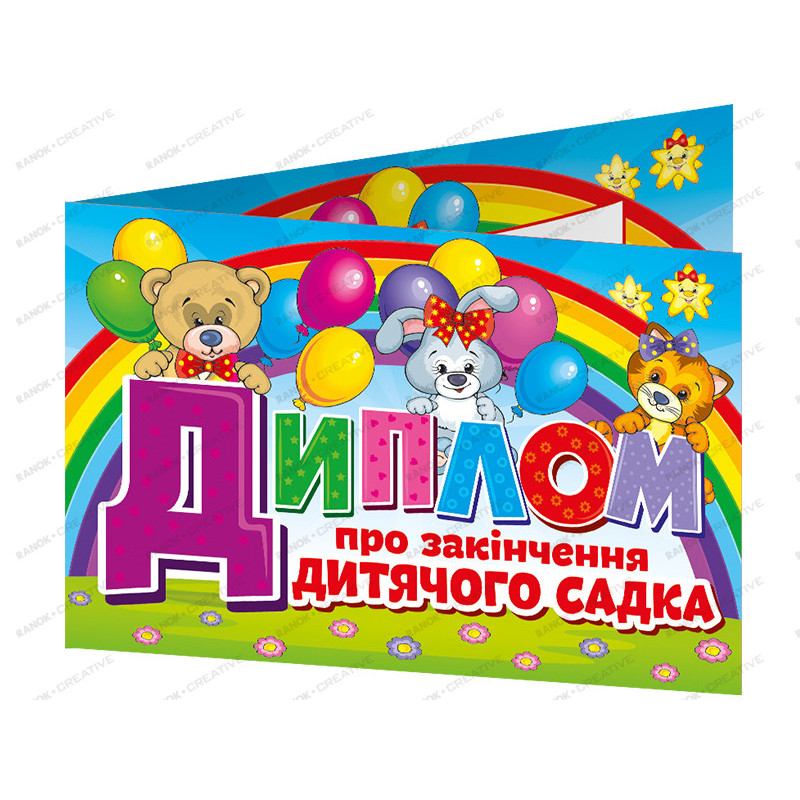 Диплом про закінчення...